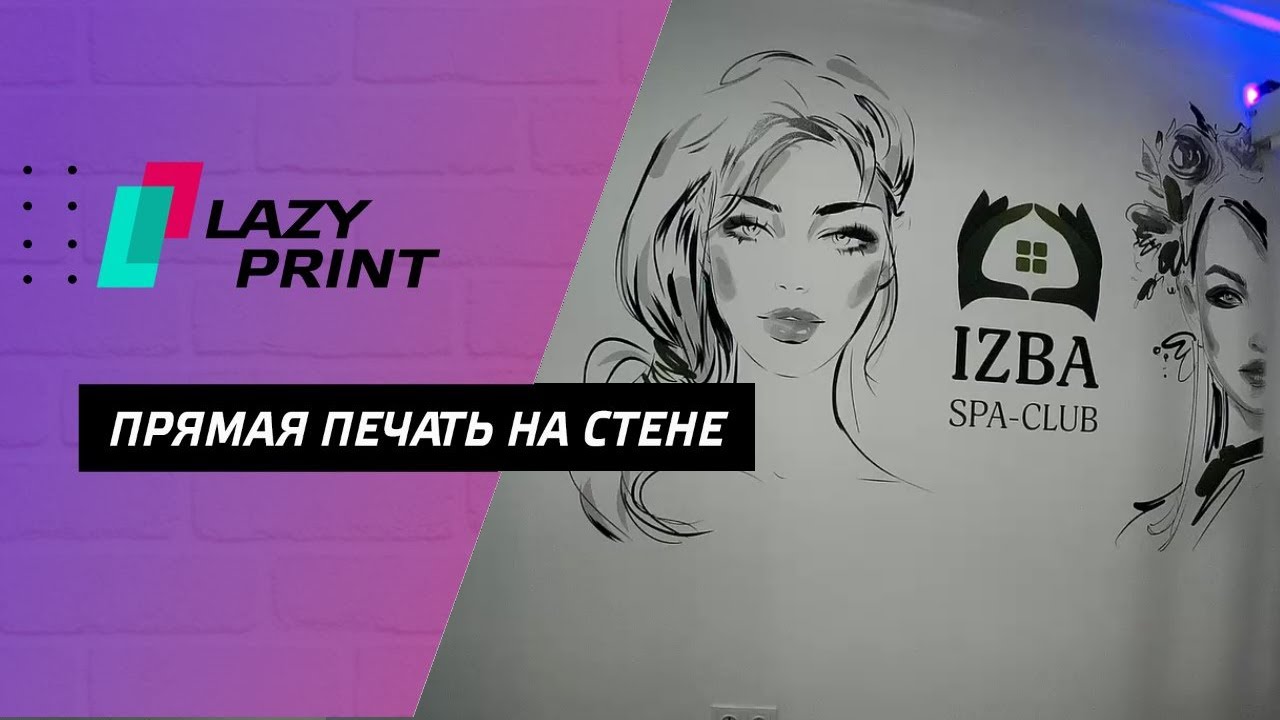 Печать на стенах 🎨 | #вертикальнаяпечать #таймлапс - YouTube