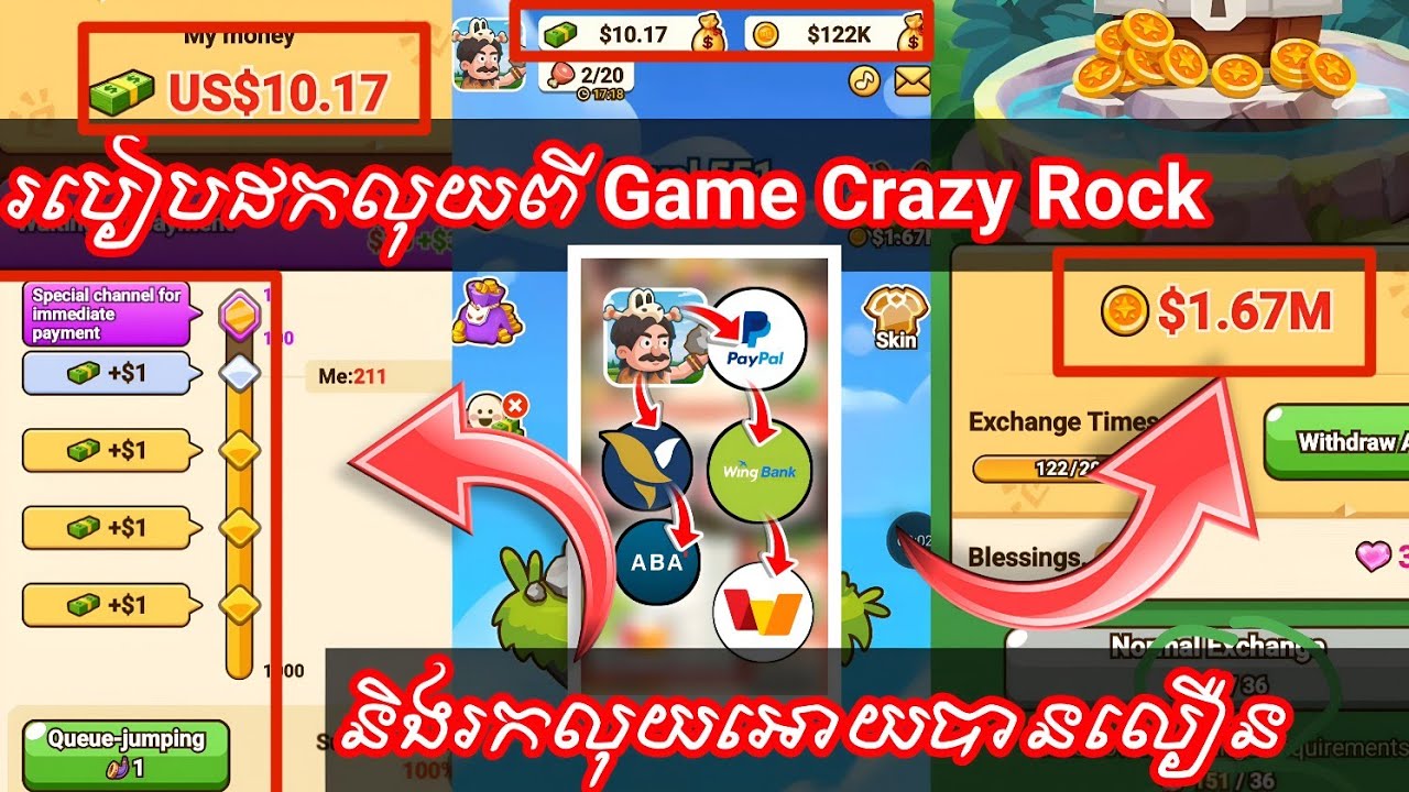 របៀបដកលុយចេញពី Game Crazy Rock និង របៀបរកលុយអោយបានលឿន | How to pay out ...