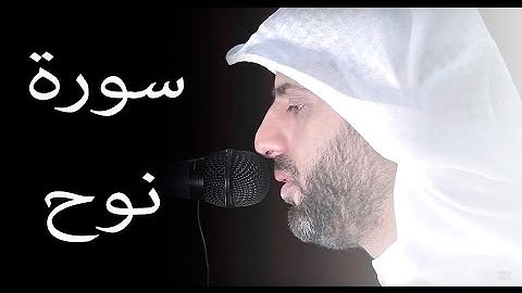 "فقلت استغفروا ربكم انه كان غفارا" سورة نوح للمقرئ اليمني محمد صالح