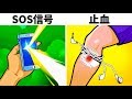スマホを使って自然で生き延びる方法