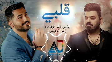 ياسر عبد الوهاب & زيد الحبيب - قلبي/Yaser Abd Alwahab ft Zaid Alhabeeb (Remix) Anthony Abou Jaoude