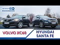 Volvo XC60 и Hyundai Santa Fe - стоит ли рассмотреть кроссоверы с пробегом?