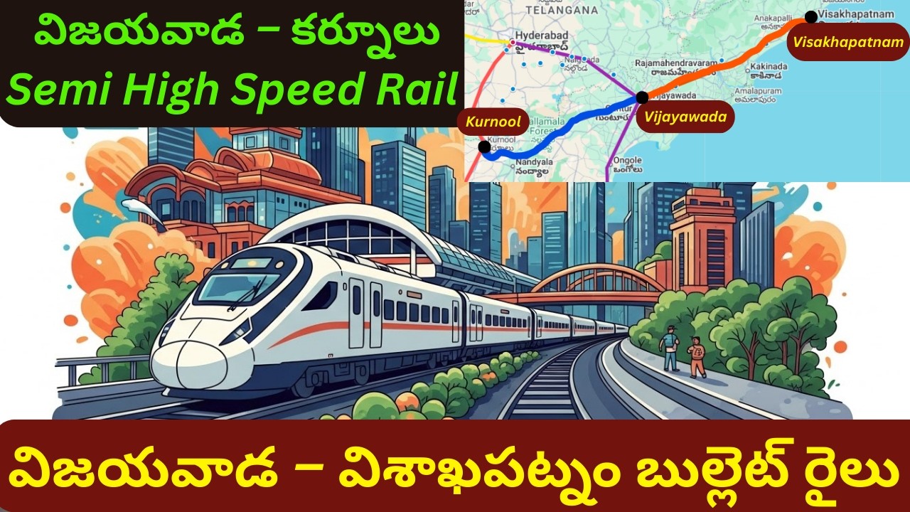 NO MORE 12-HOUR JOURNEYS 🤯 Visakhapatnam - Vijayawada - Kurnool High-Speed Trains Big Push by AP CM