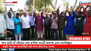 Jay Sadhi Maa Parivar Kaneej & Rabari Samaj Kaneej Arranged Seva Camp For Dakor Padyatrik 2020