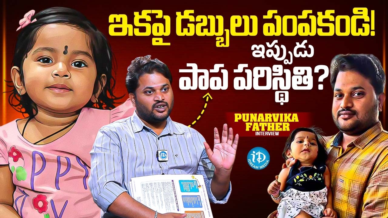 Save Punarvika! : Punarvika Father Shares About His Daughter Health Condition | iDream