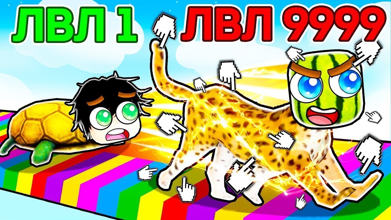 Я СТАВ НАЙШВИДШОЮ ТВАРИНОЮ У РОБЛОКСІ