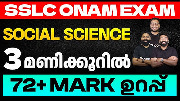 SSLC Onam Exam Social Science | 3 മണിക്കൂറിൽ 72+ Mark ഉറപ്പ്  | Eduport
