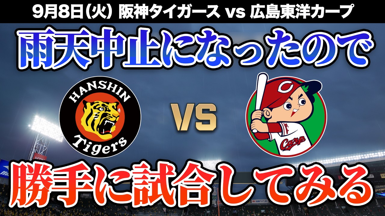 Hanshin vs. Hiroshima Live🔴🐯] Streaming a fan-simulated game of