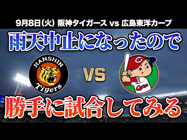 Hanshin vs. Hiroshima Live🔴🐯] Streaming a fan-simulated game of