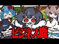 めめ村はビジネス"鹿"の集まりだった！？【Oh Deer】【めめらてこぱす】