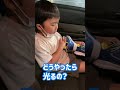 【４歳】初めての光る靴