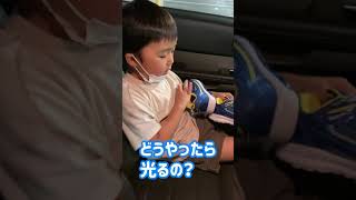 【４歳】初めての光る靴