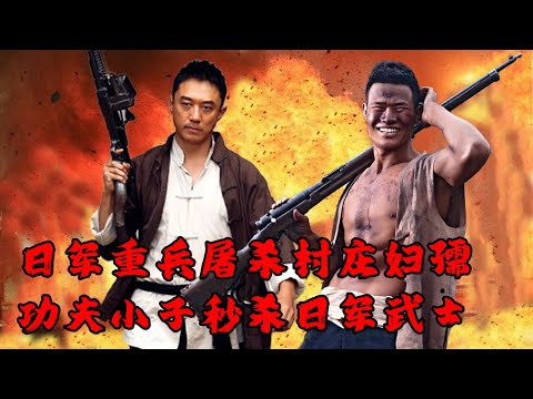 【MOVIE】MULTISUB 功夫小子擂臺秒殺日軍武士！日軍復仇屠殺村莊婦孺！⚔️ 抗日MMA | Kung Fu