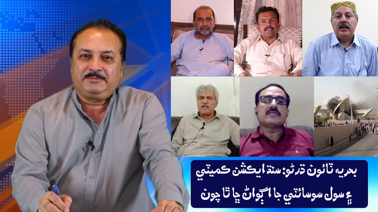 Bahria town Sit in: Views of Sindh Action committee leaders and civil society activists