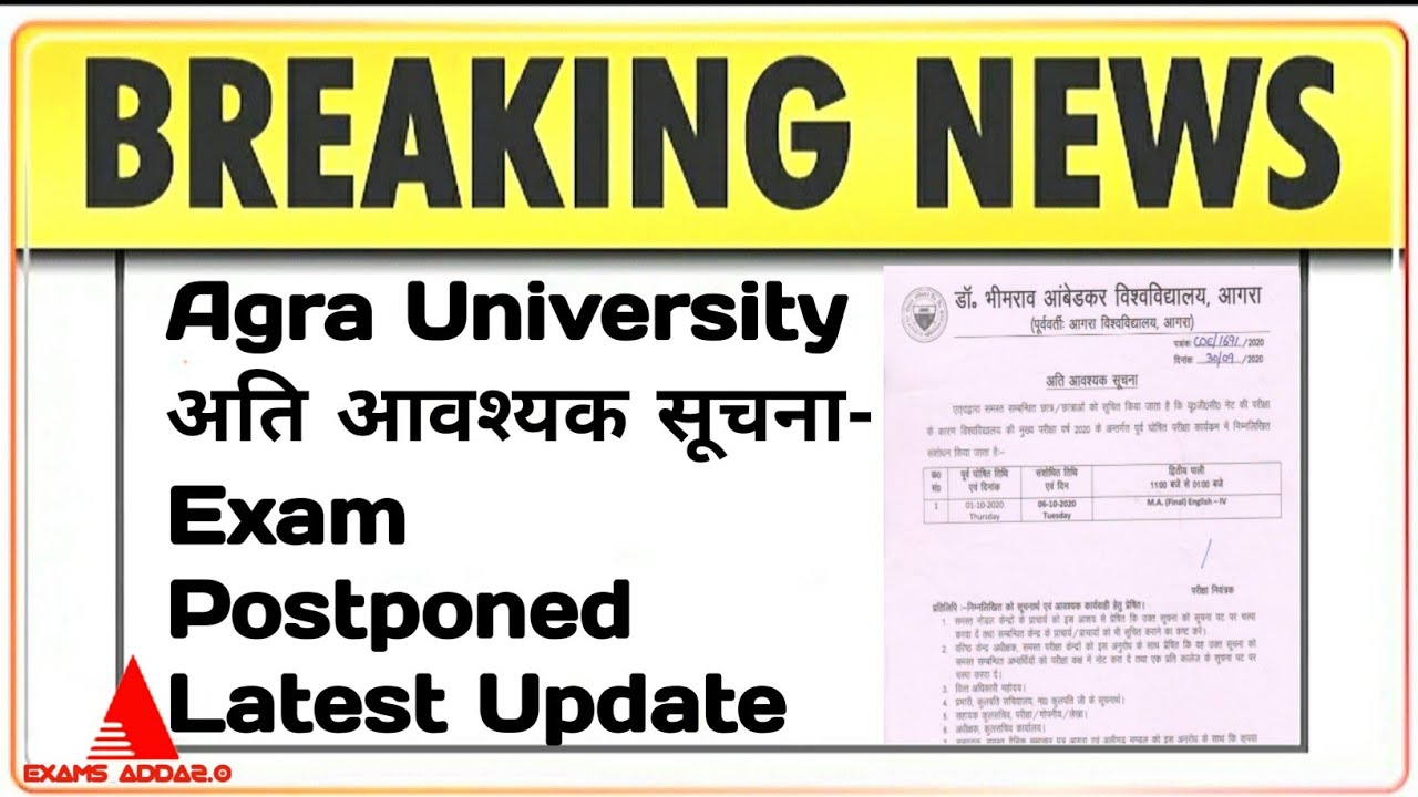 अति आवश्यक सूचना || Dbrau/Agra University || M.A Exam Postponed || Important Notice For Exam 2020