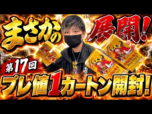 Unbelievable] An Accident!? Opening 1 Carton of the 17th 