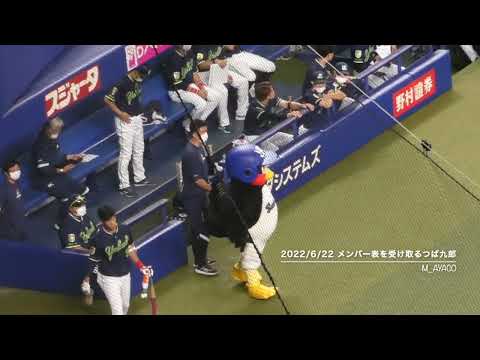 【燕征2022】6/22：メンバー表を受け取るつば九郎