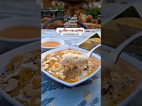 معصوب ملكي بالموز والقشطة والمكسرات اكسبلور القاهرة مطاعم معصوب ترند حب لحم ملكي