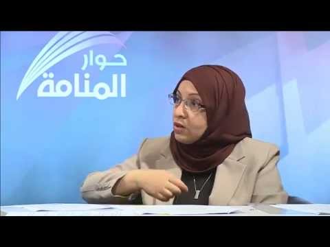 حوار المنامة مع المحامية جليلة السيد 23 6 2014