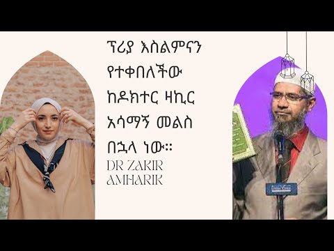 ቪዲዮ: ፕሪያ ፕራካሽ እንዴት ታዋቂ ሆነ?