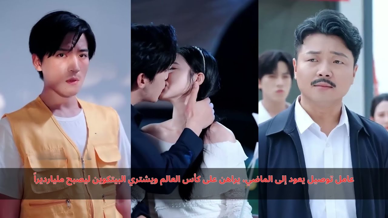 عامل توصيل يعود إلى الماضي، يراهن على كأس العالم ويشتري البيتكوين ليصبح مليارديراً