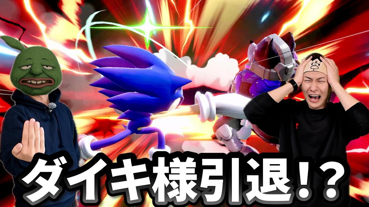 調子乗ってるダイキ様を本気でぶっ倒したったｗ【スマブラ】