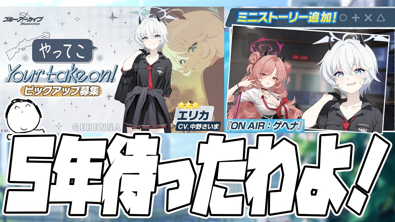 【比宮のブルアカLIVE🔴】★3エリカ出るまでガチャ&ミニストーリー「ON AIR:ゲヘナ」初見実況やってこ【BlueArchive】