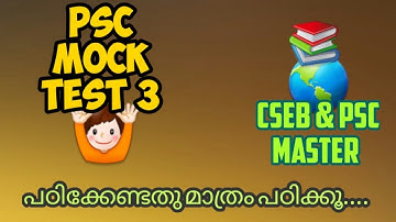 PSC MOCK TEST 3 ( CSEB ASPIRANTS SHOULD ATTEND )