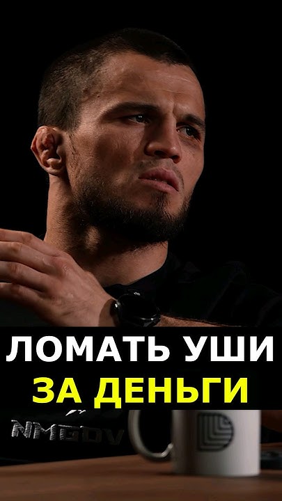 Сломанные уши ЗА ДЕНЬГИ - это круто? Ответ Нурмагомедова #shorts - YouTube
