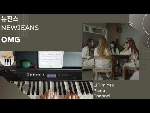 OMG (Piano Cover) - NewJeans