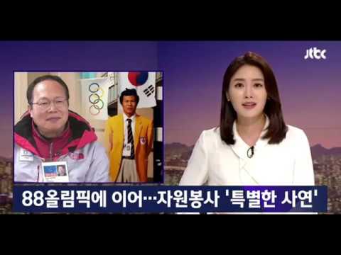 88서울에 이어 평창올림픽 자원봉사 YouTube thumbnail