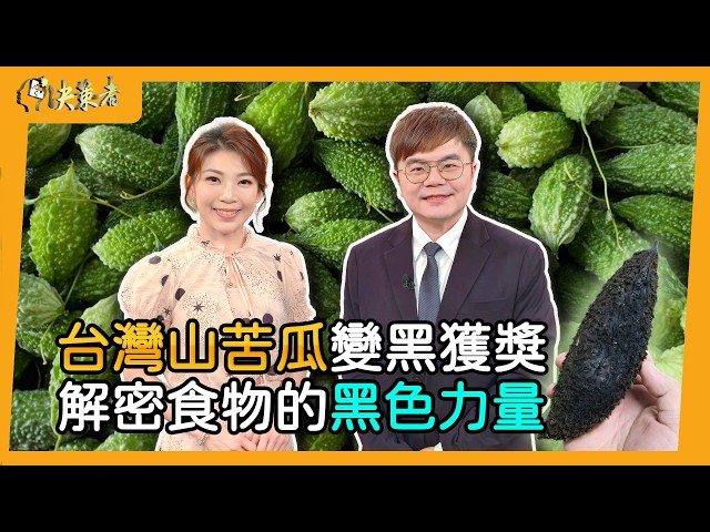 【決策者】B群不是只能白天吃？從黑蒜到苦瓜胜肽！生技博士陳頤安揭台灣人常見「保健盲點」｜生技博士 陳頤安專訪｜王嘉琳主持｜決策者 EP224｜