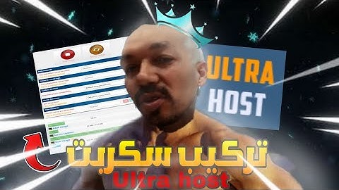 طريقة الحصول على هوست مجانيه في Ultra host و تركيب سكربت طريقة مضمونة 💖💯