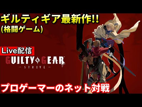 【Guilty Gear Strive】新キャラ ジャック・オーを使ってみる #3