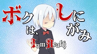ボクは、しにがみ screenshot 1