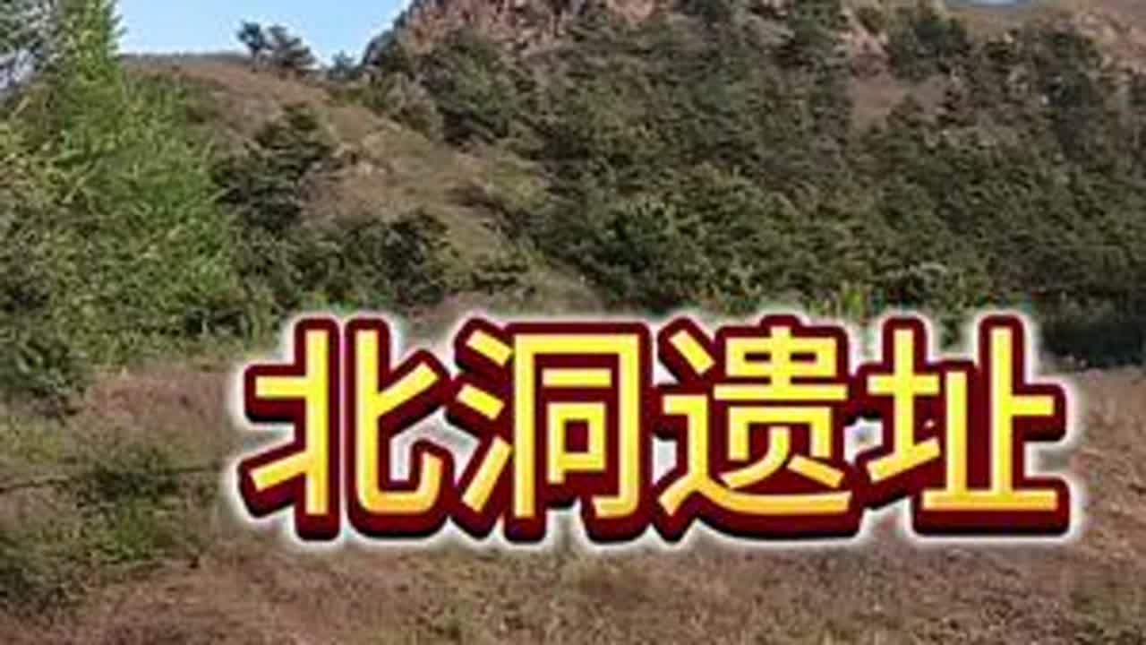 喀左县北洞村，有一个3000多年前的祭祀遗址，曾发现出土珍贵的青铜器