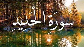 افضل تلاوة لسورة الحديد للقارئ طارق محمد