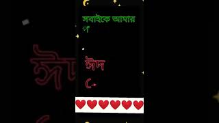 Eid mubarak  2021 status  bangla status bangla screenshot 5