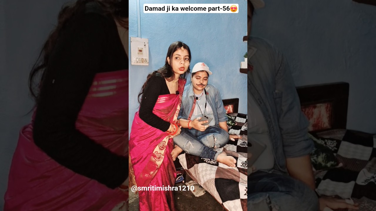 Welcome to the son-in-law part-56  #relatable #comedy #youtubeshorts