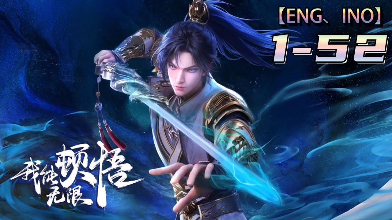 完结Multi sub💥💥💥【我能无限顿悟】第1-52集 1080P 