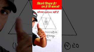 how many triangle in it find out #maths #table #triangle #shorts #tricks #viral #tseries #trending t