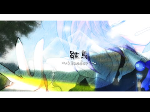 【東方改変PV】雛鳥「ちょこあず//冬桜」