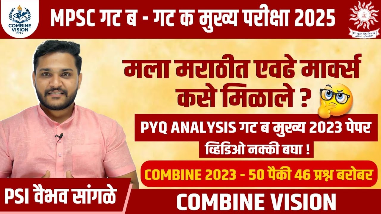 मराठीत out off मार्क्स कसे घेणार ? By PSI Vaibhav Sangale( Rank 04 )  # Marathi Batch # viral 