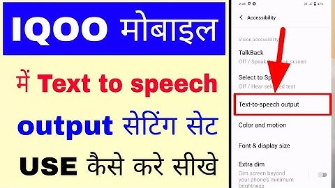 Iqoo mobile me text to speech output setting set/use kaise kare।set use text to speech output Iqoo