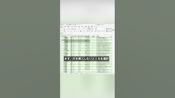 Excel（エクセル）でセルを挿入したい時はShiftを使う#excel #エクセル #作業効率アップ