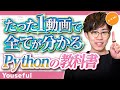 【データサイエンスはじめの一歩】Python入門講座！基本構文そして頻出エラーまで、初手で知りたいことを網羅した初学者向け講座【たった1動画で全てが分かるPythonの教科書】