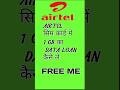 Airtel sim se 1 gb data loan kaise le।data loan kaise le #airtelprepaid #airtelpostpaid