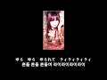 Shazna - すみれ September love 가사 한글 자막 lyric