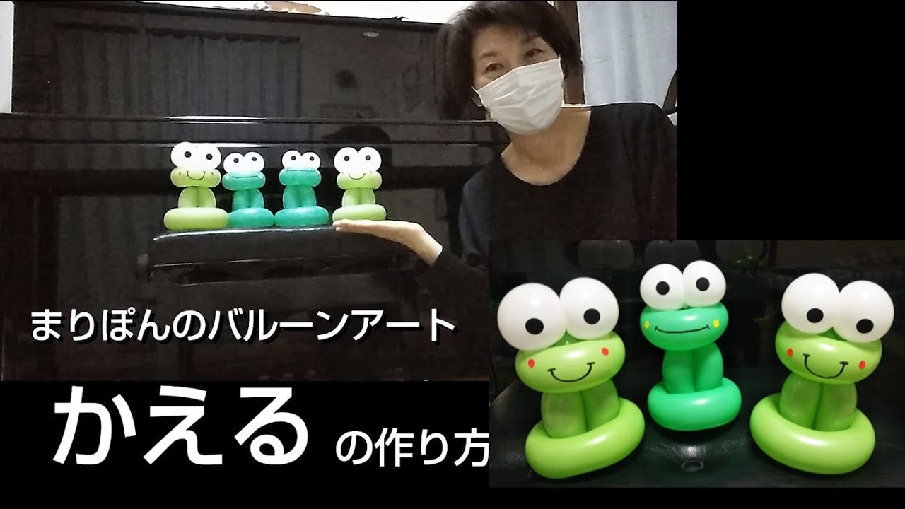 Frog] Balloon art that can be made with 1 balloon stick and 1