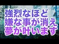 強烈なほど嫌な事が消えて夢が叶いますます活躍する人が増えて世の中のためになっていくよう設計したソルフェジオ周波数BGMです(a0438)